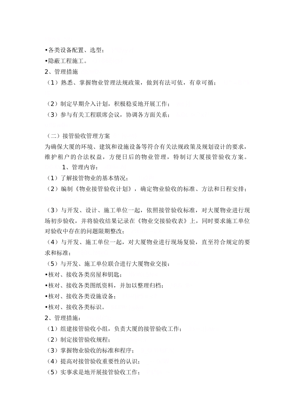 浅谈商业大厦的物业管理_第2页