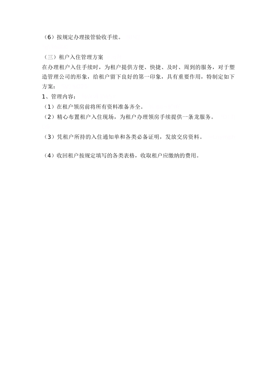 浅谈商业大厦的物业管理_第3页