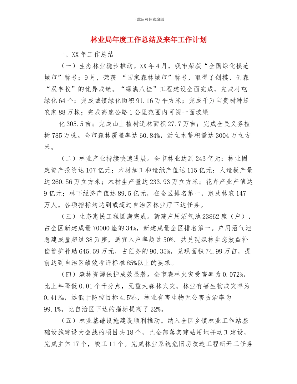 林业局干部廉政建设汇报材料与林业局年度工作总结及来年工作计划汇编_第3页
