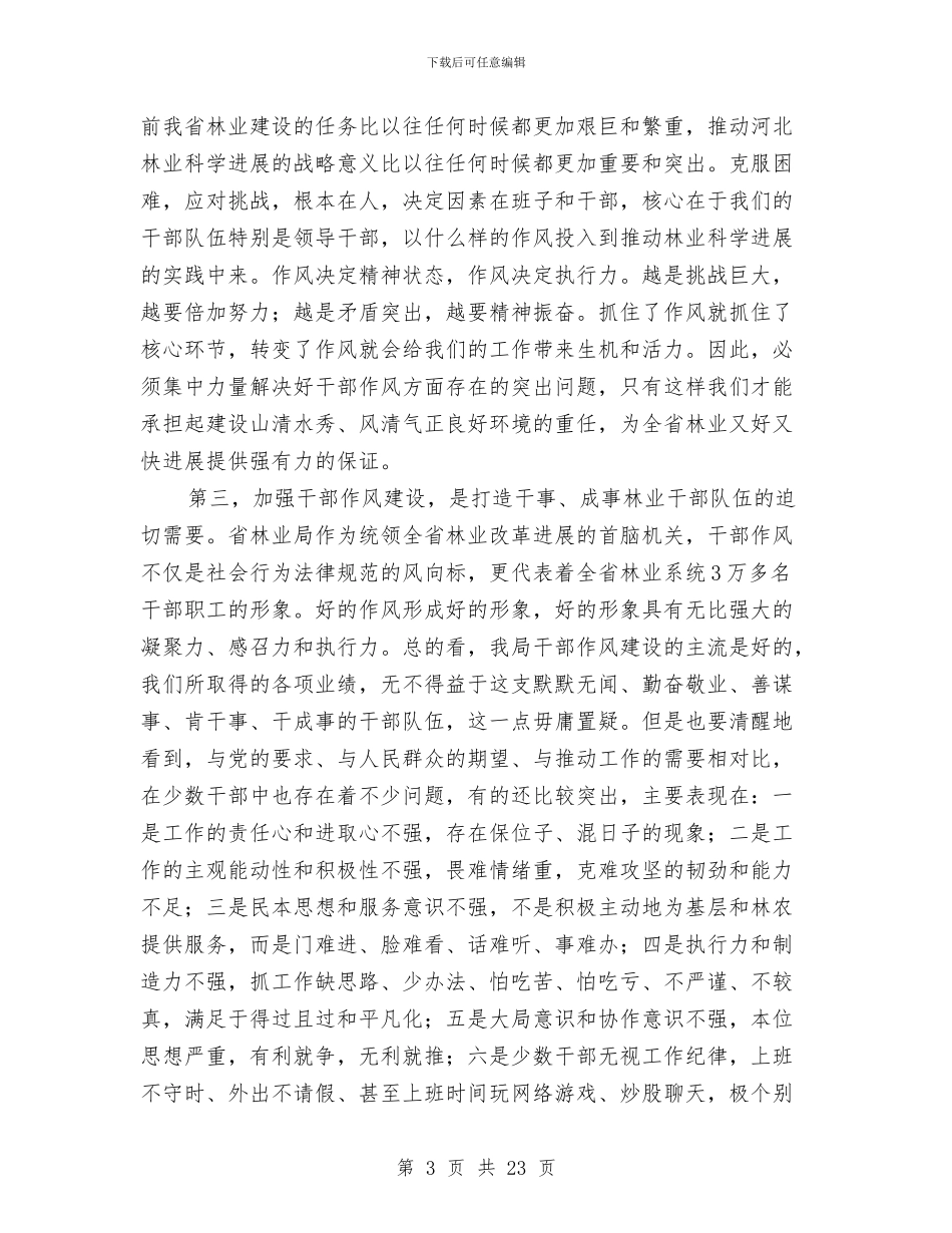 林业局干部作风建设年讲话与林业局年度工作总结及来年工作计划汇编_第3页
