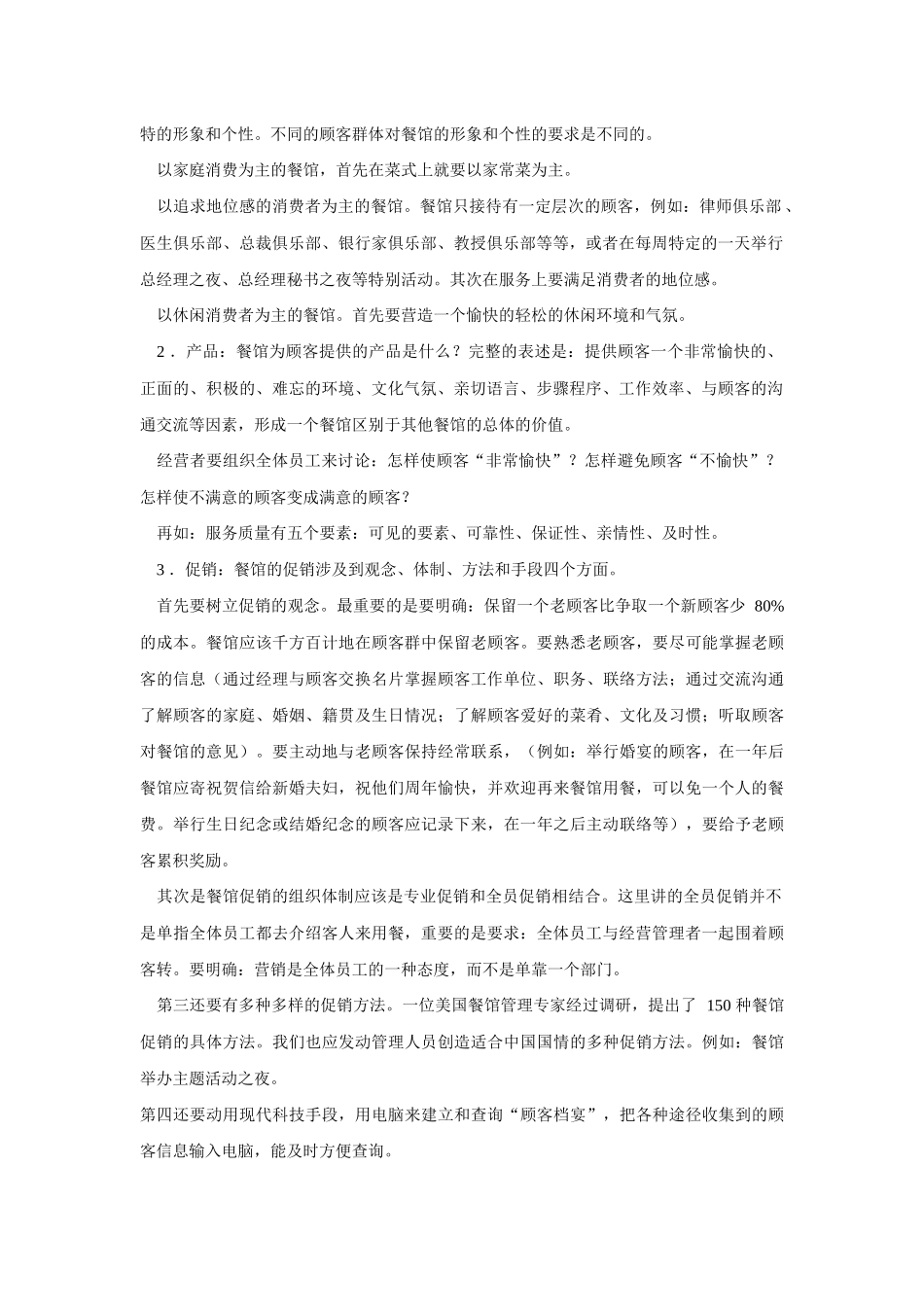 星级酒店管理知识_第2页