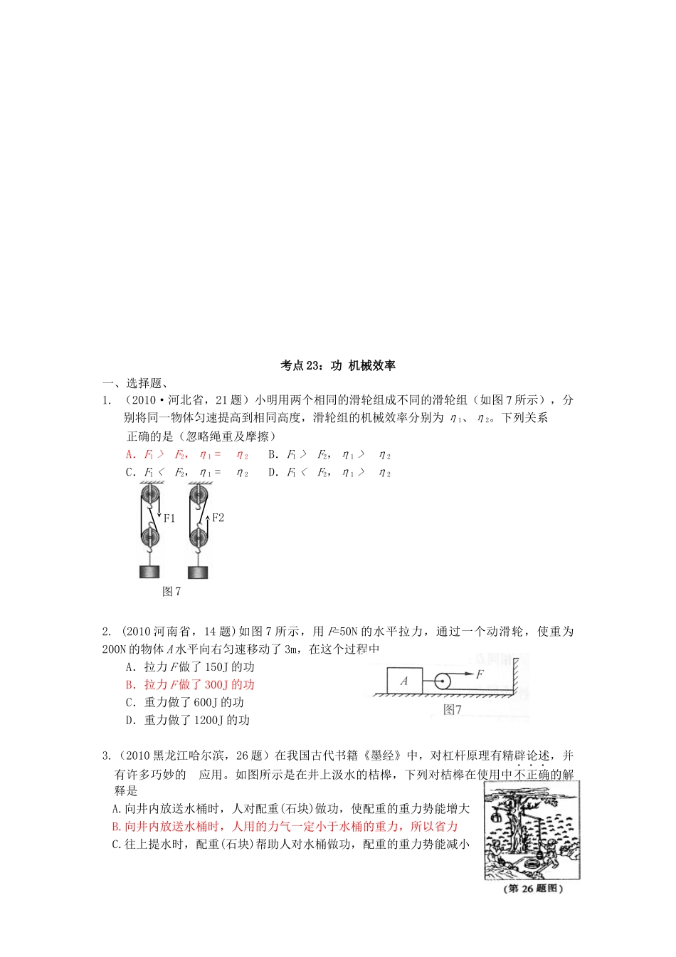 机械效率考试试题_第1页