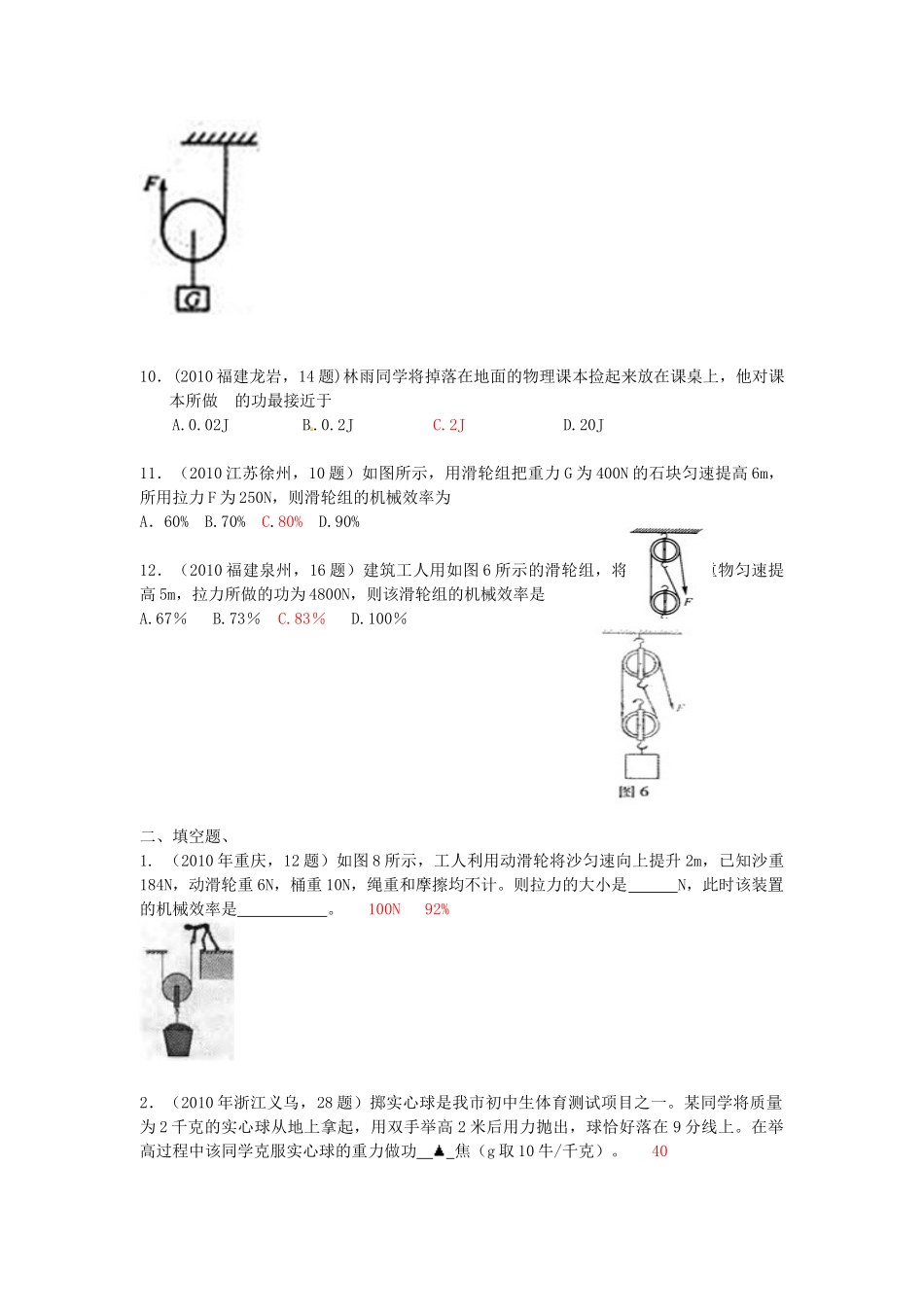 机械效率考试试题_第3页