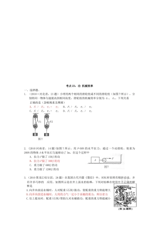 机械效率考试试题