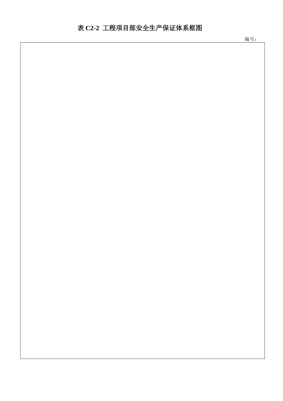 DB13(J)∕T101-XXXX河北省建筑施工安全技术资料管理_第2页