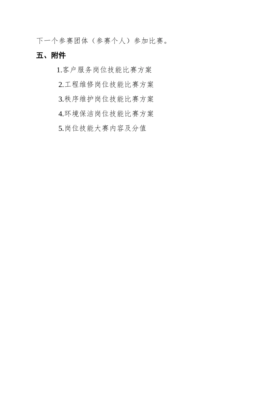 某物业公司员工技能大赛活动实施方案_第2页