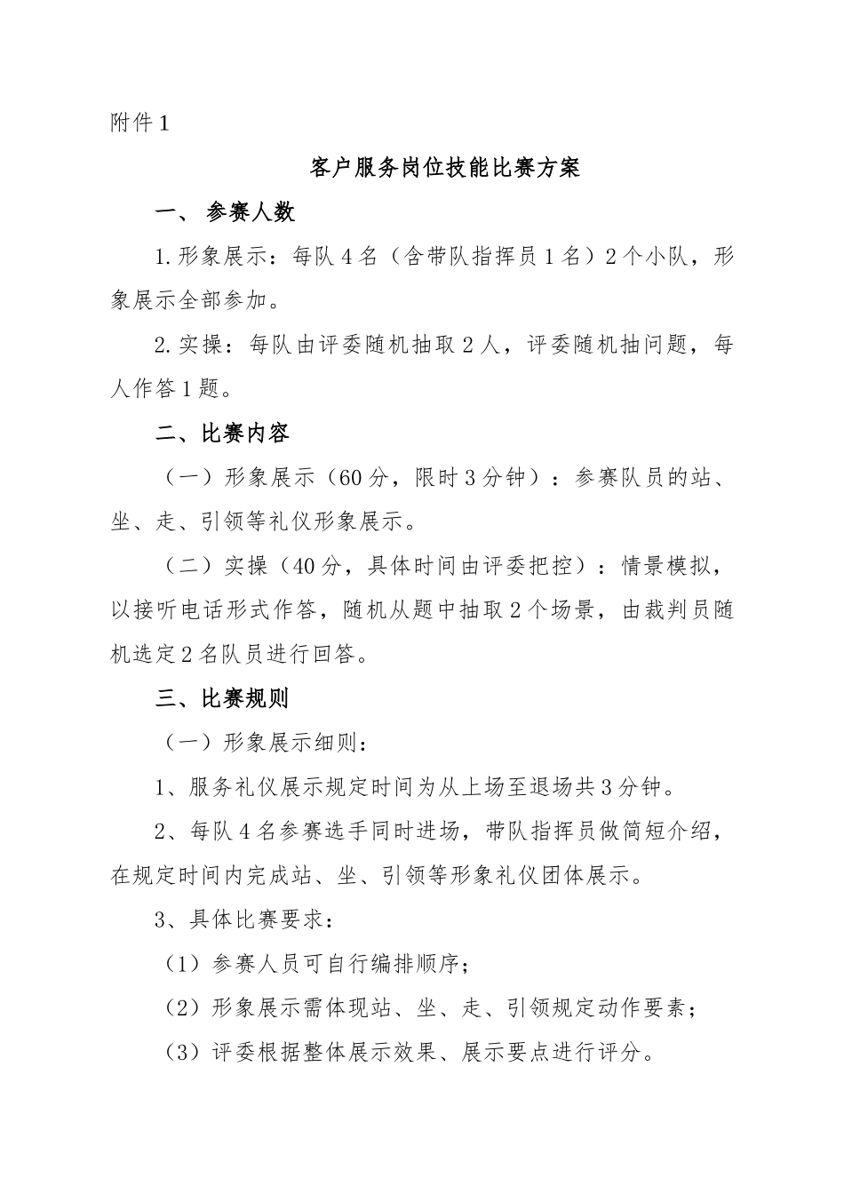某物业公司员工技能大赛活动实施方案_第3页