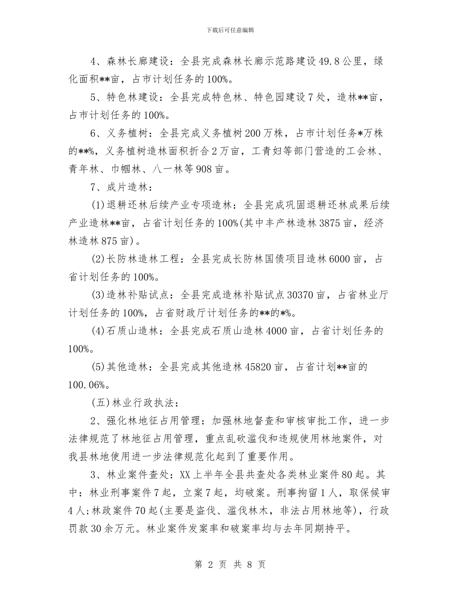 林业局工作总结范文与林业局干部作风建设年实施方案汇编_第2页