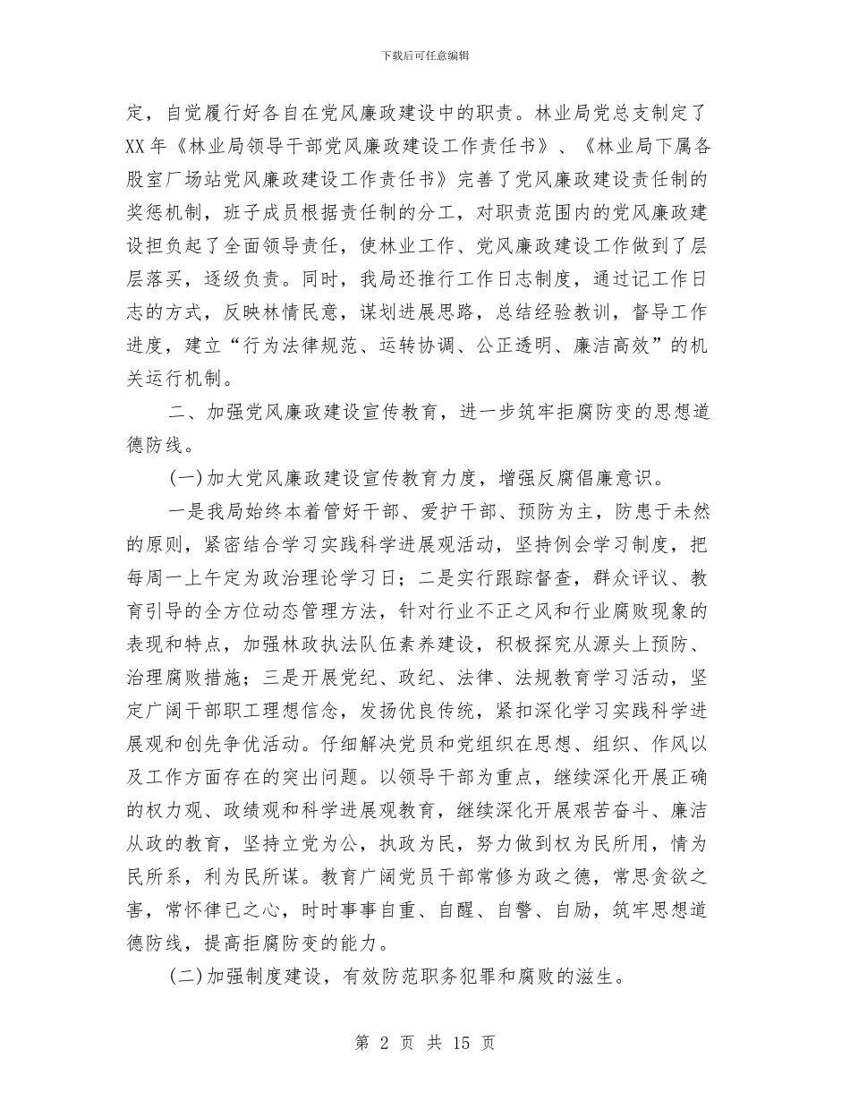 林业局工作自查报告6篇与林业局平安创建个人总结报告汇编_第2页