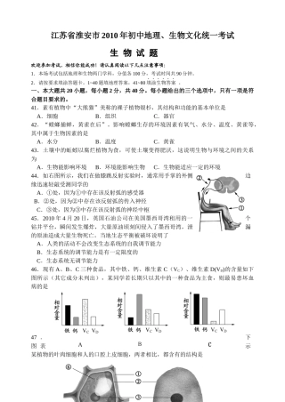 江苏省淮安市XXXX年初中地理、生物文化统一考试