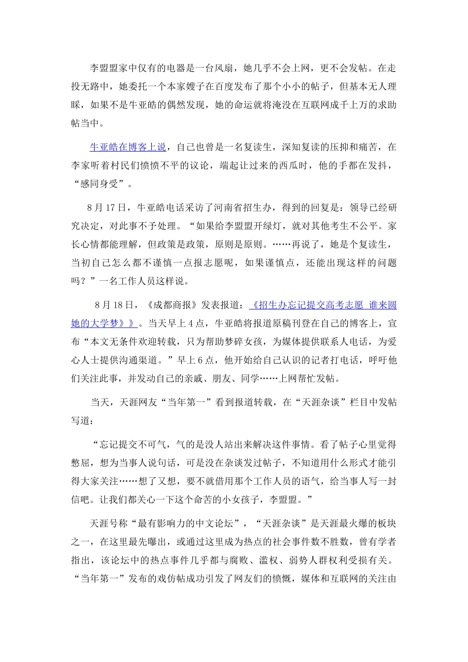 下载本期电子报-〖专题〗_第3页