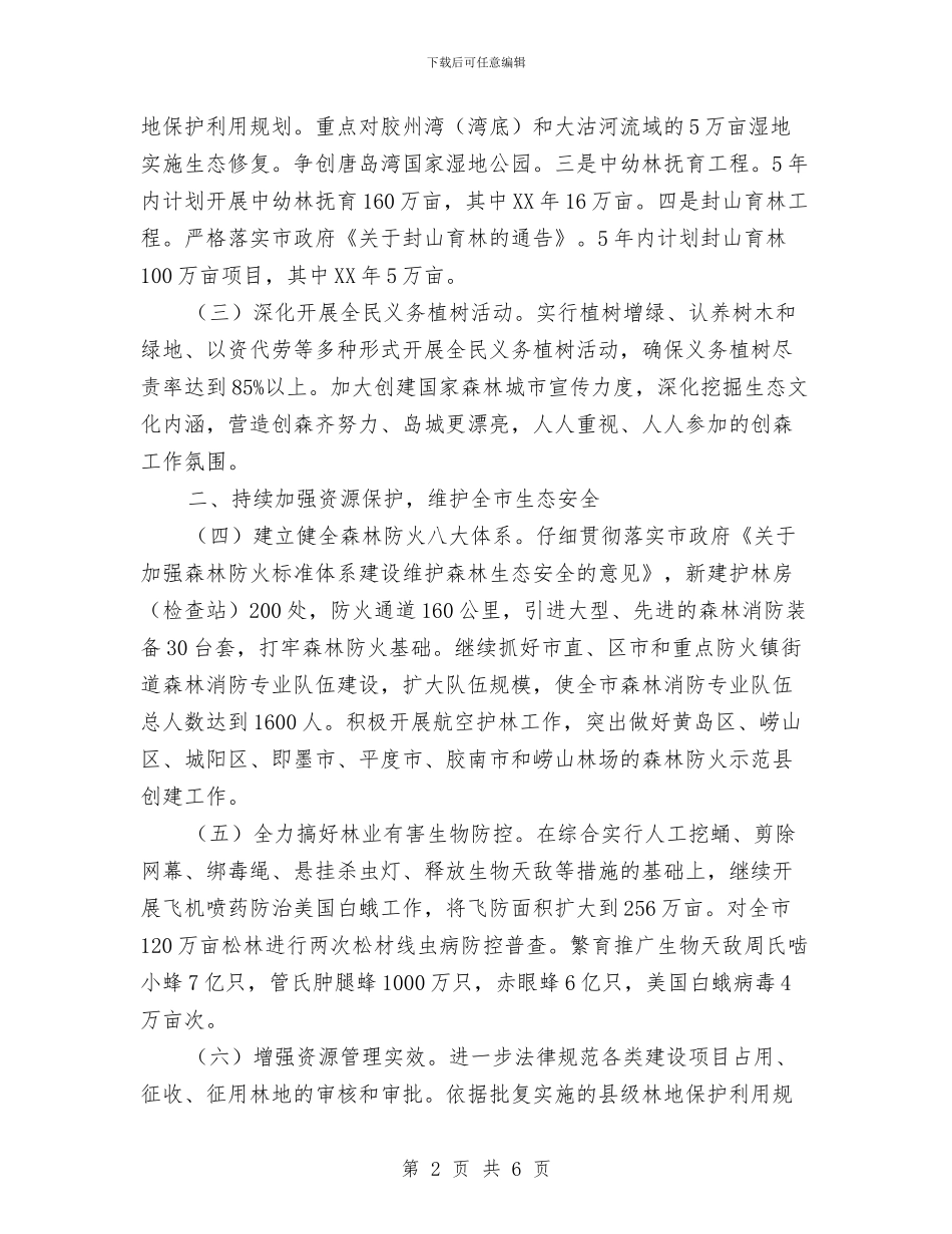 林业局工作计划与林业局政法2024工作计划汇编_第2页