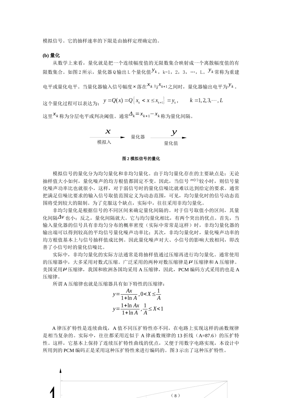 通信系统pcm系统设计与仿真_第2页