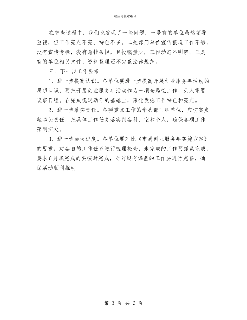 林业局廉政文化督查工作报告与林业局开展创先争优活动心得体会汇编_第3页