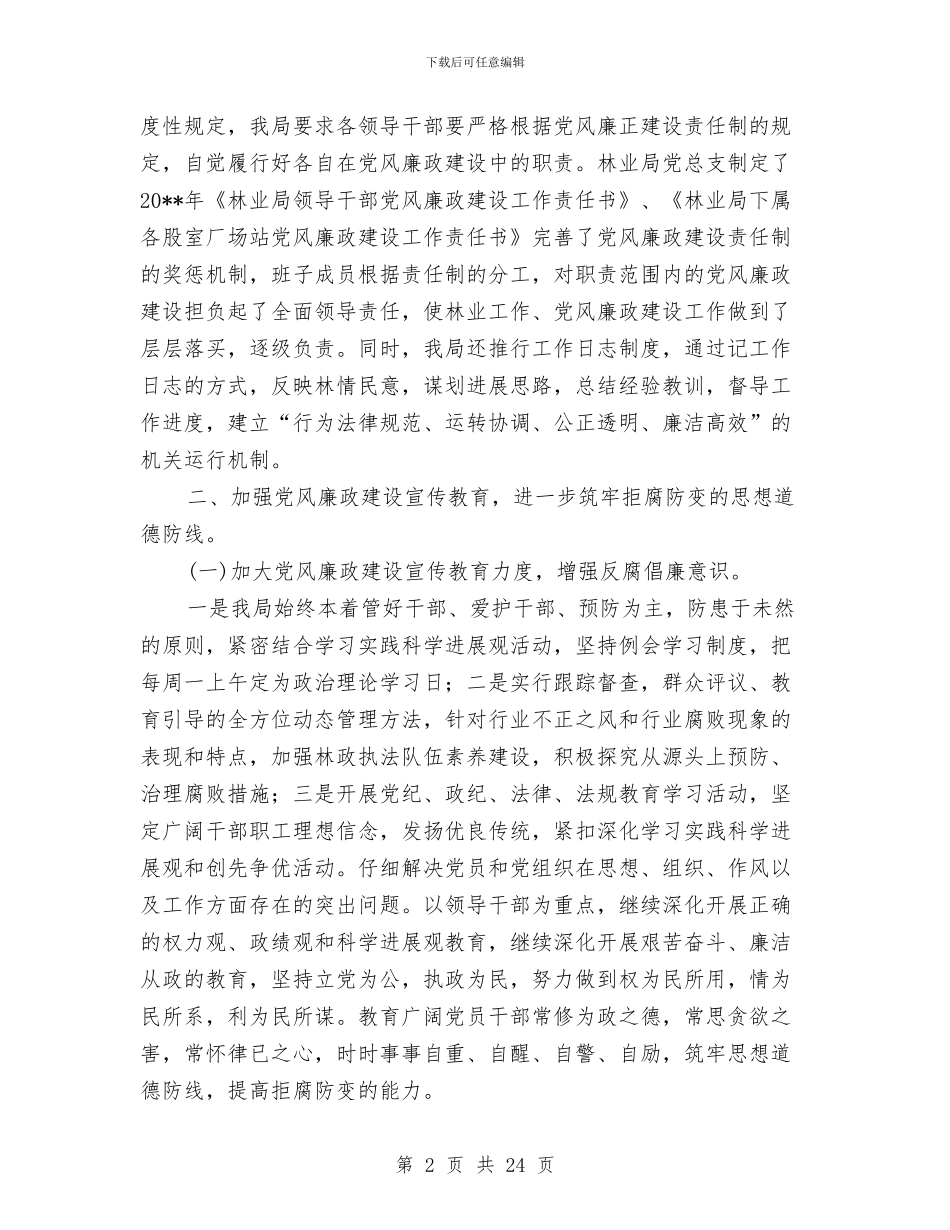 林业局工作自查报告与林业局干部作风建设年动员讲话汇编_第2页