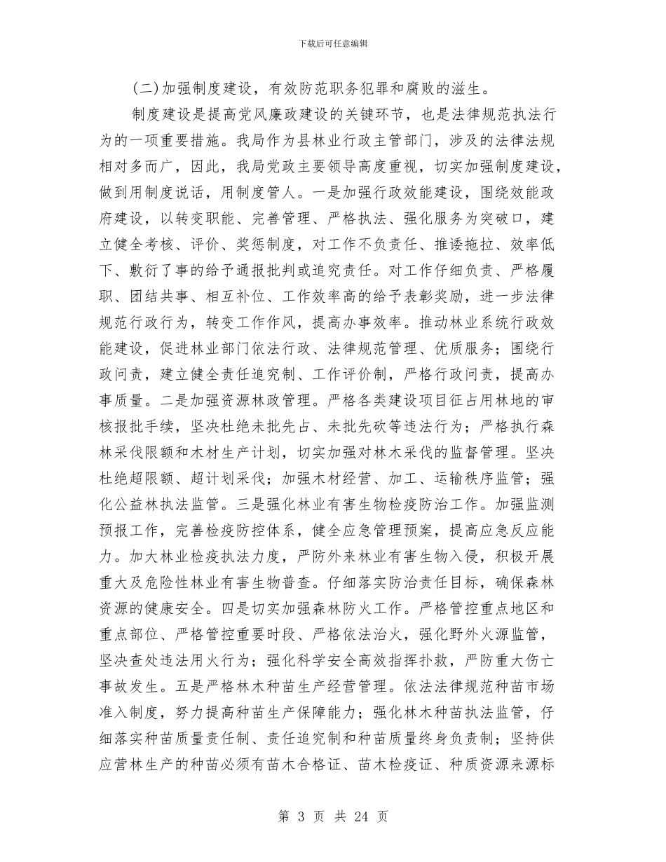 林业局工作自查报告与林业局干部作风建设年动员讲话汇编_第3页