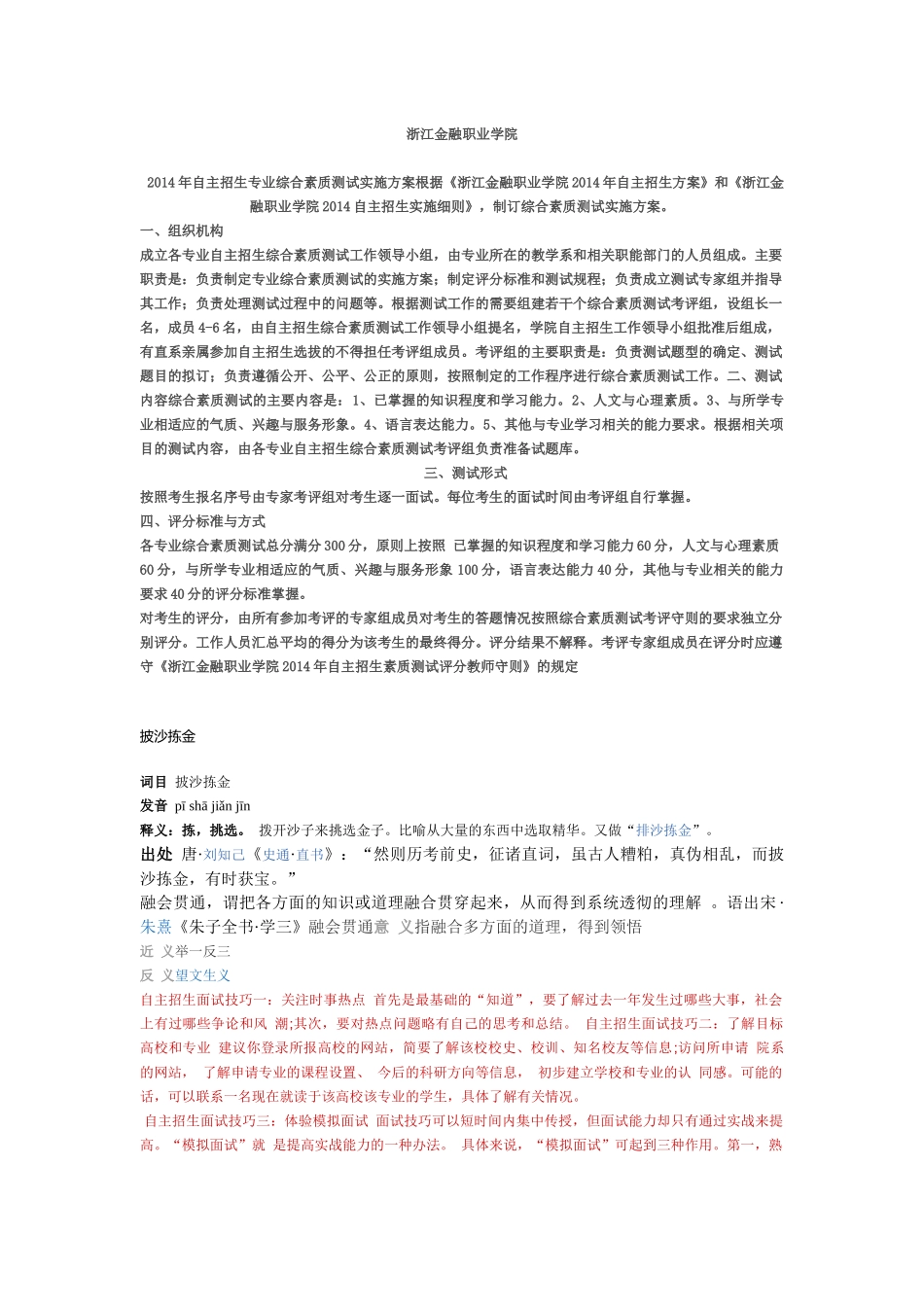 金融的自主招生_第1页