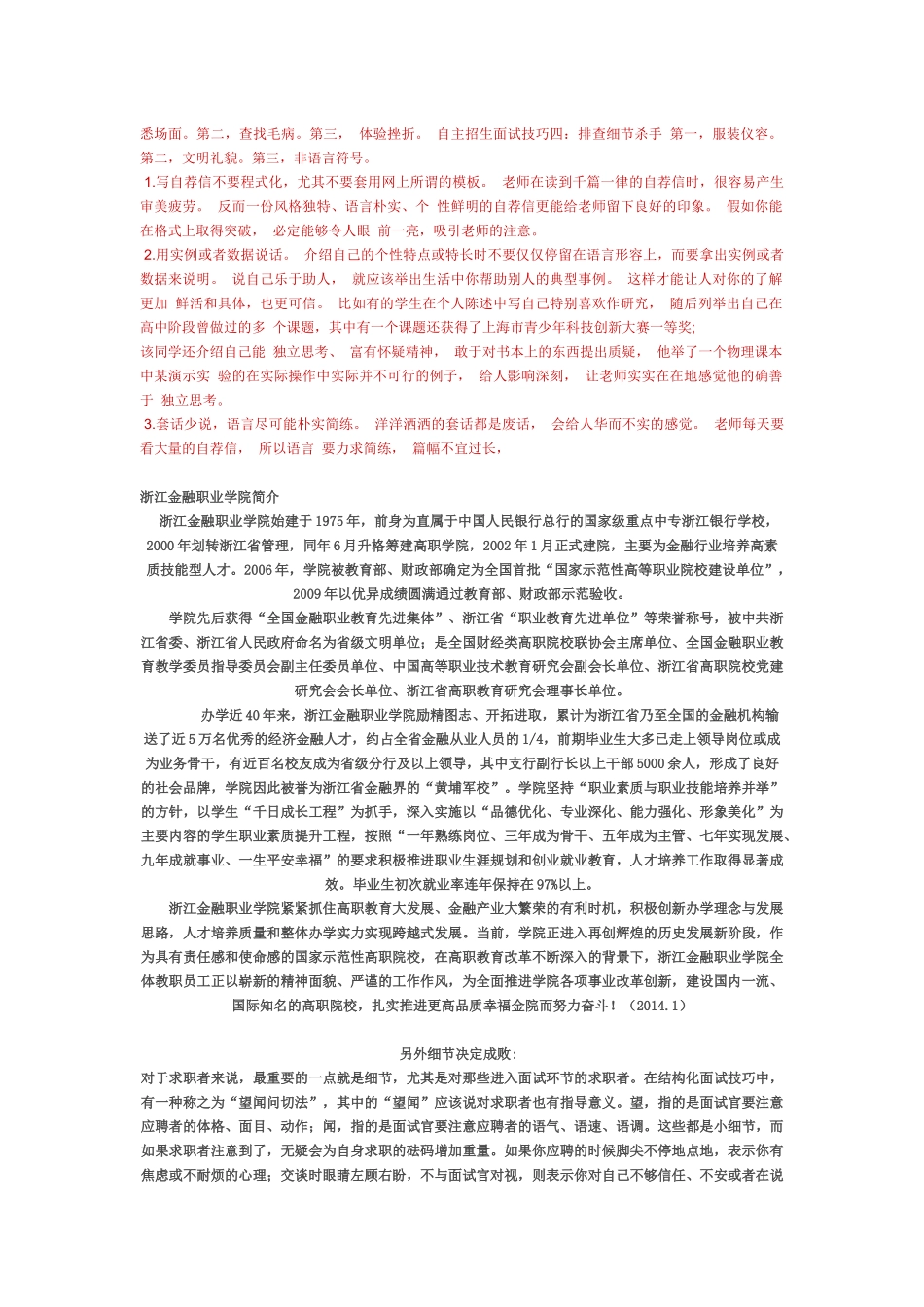 金融的自主招生_第2页