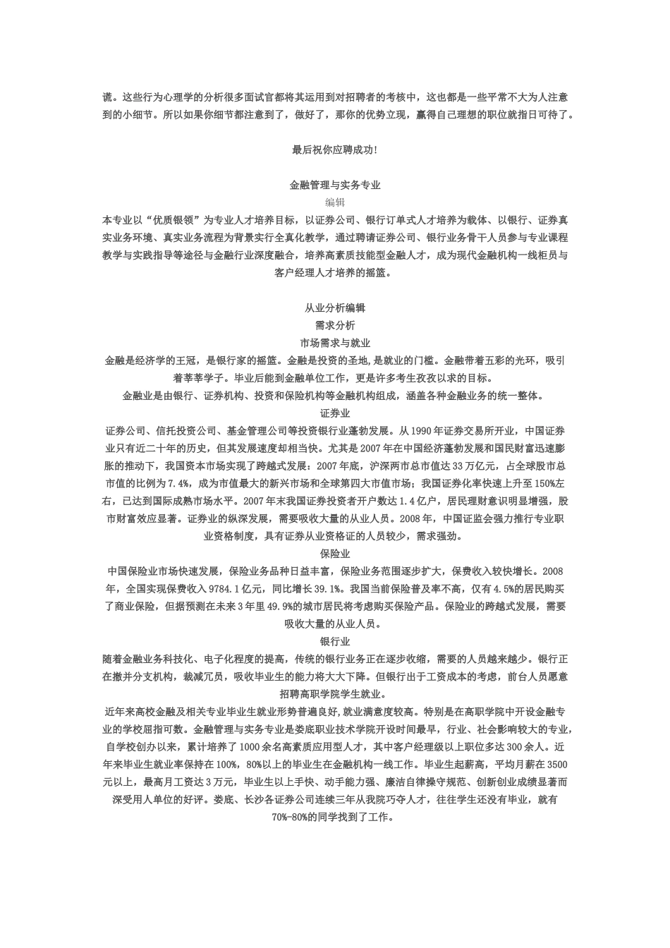 金融的自主招生_第3页