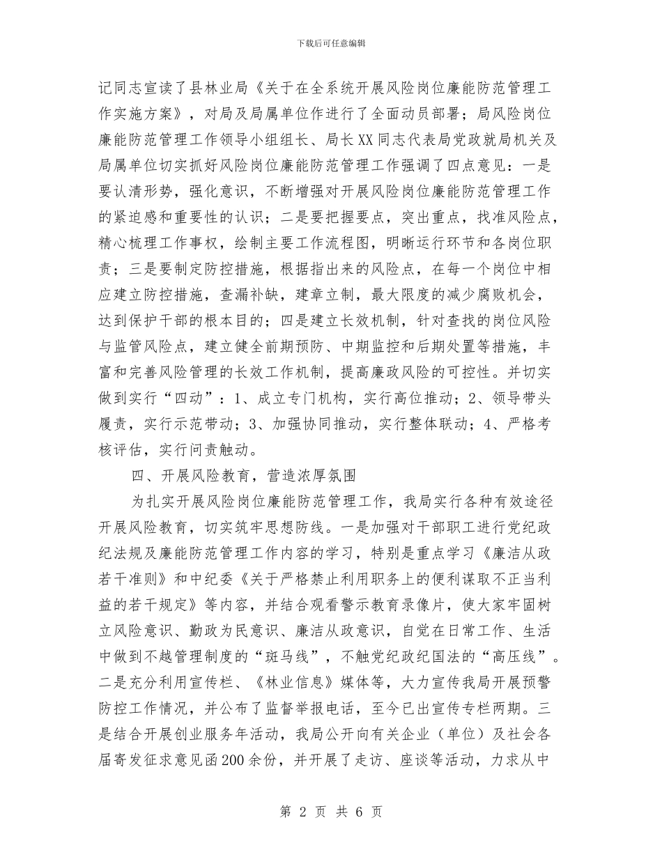 林业局廉能防范管理工作总结与林业局扶贫攻坚工作总结汇编_第2页
