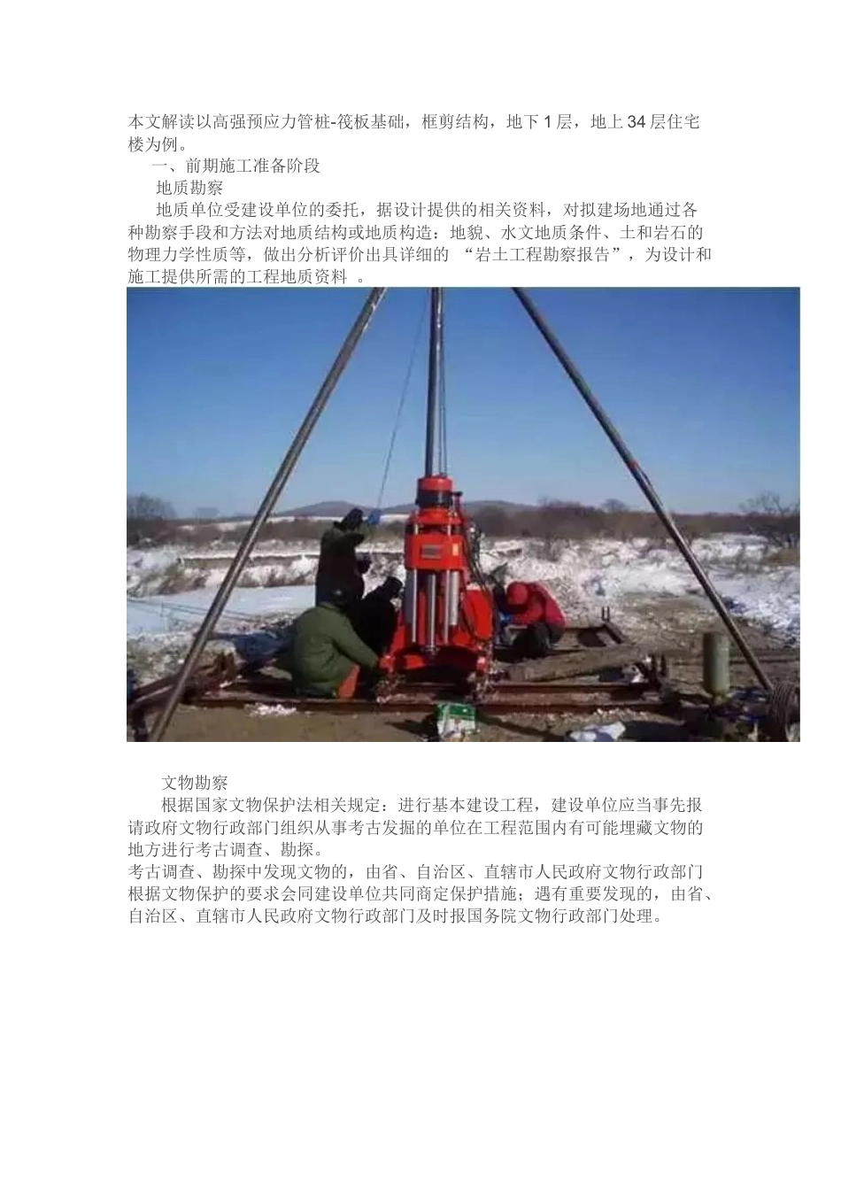 某住宅楼工程施工的过程概述_第1页