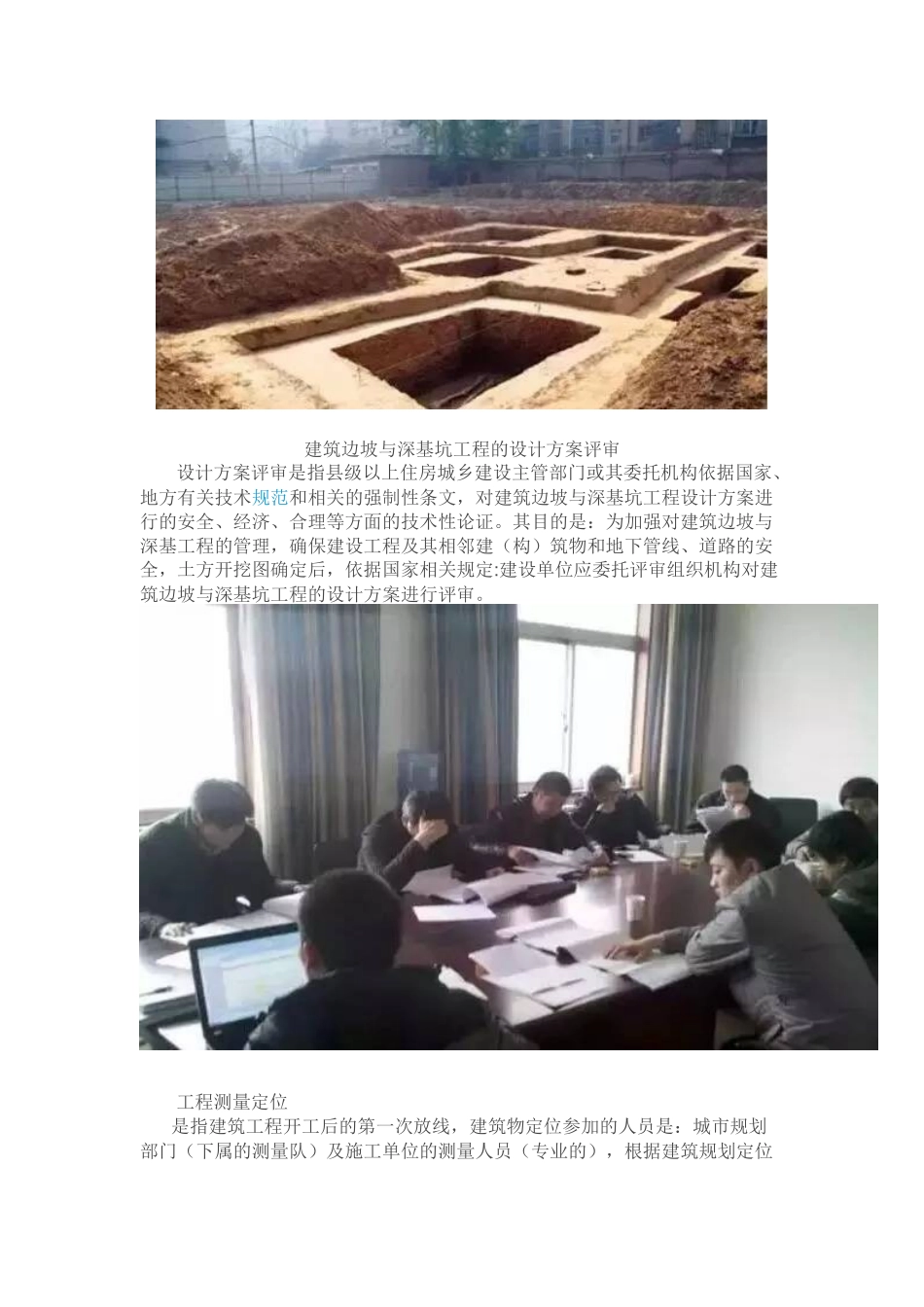某住宅楼工程施工的过程概述_第2页