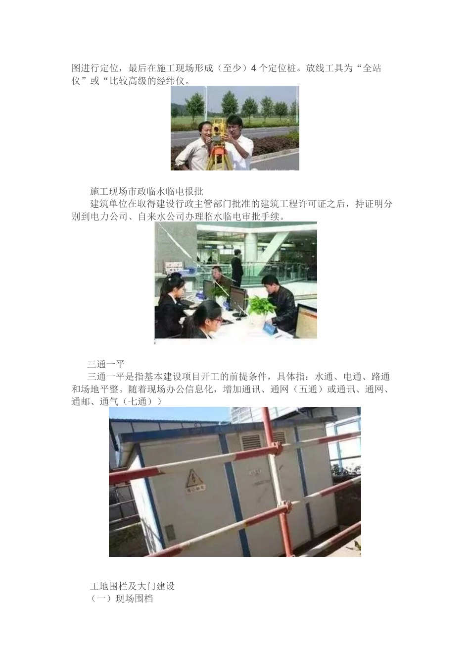 某住宅楼工程施工的过程概述_第3页