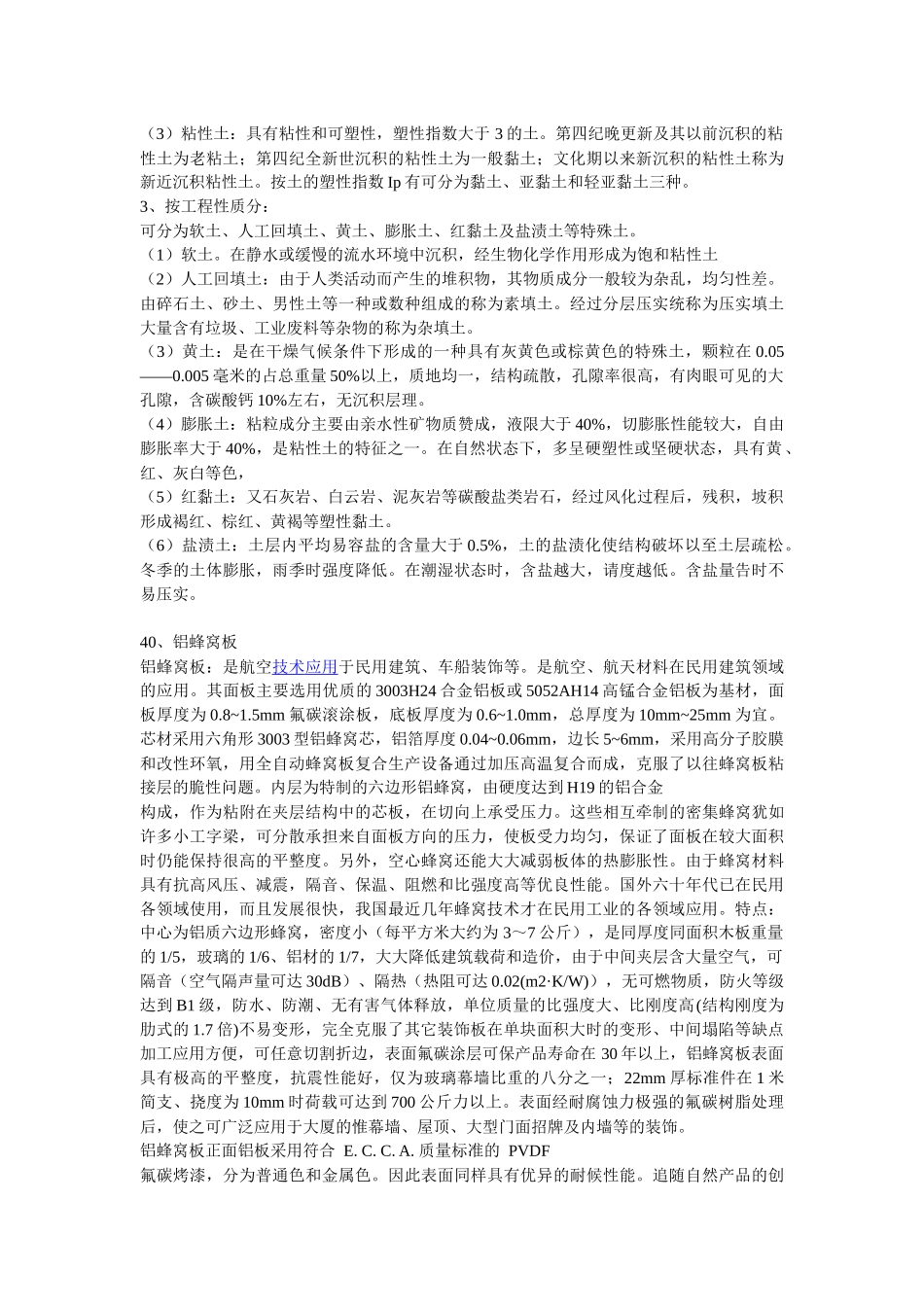 西安装修课堂陈工之装修材料知识大典_第2页