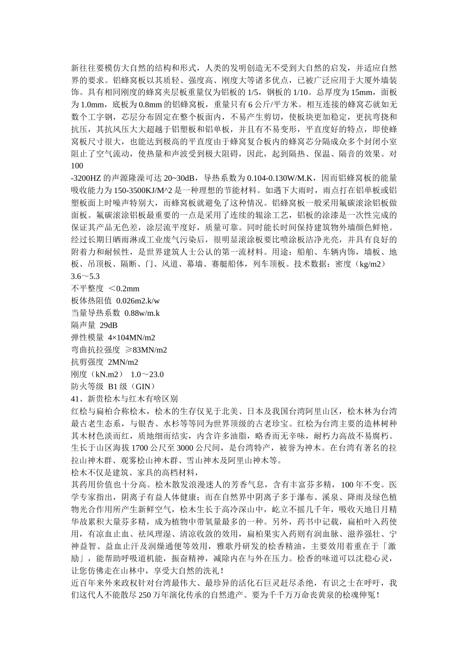 西安装修课堂陈工之装修材料知识大典_第3页