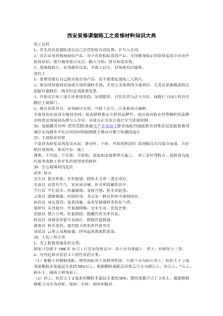 西安装修课堂陈工之装修材料知识大典