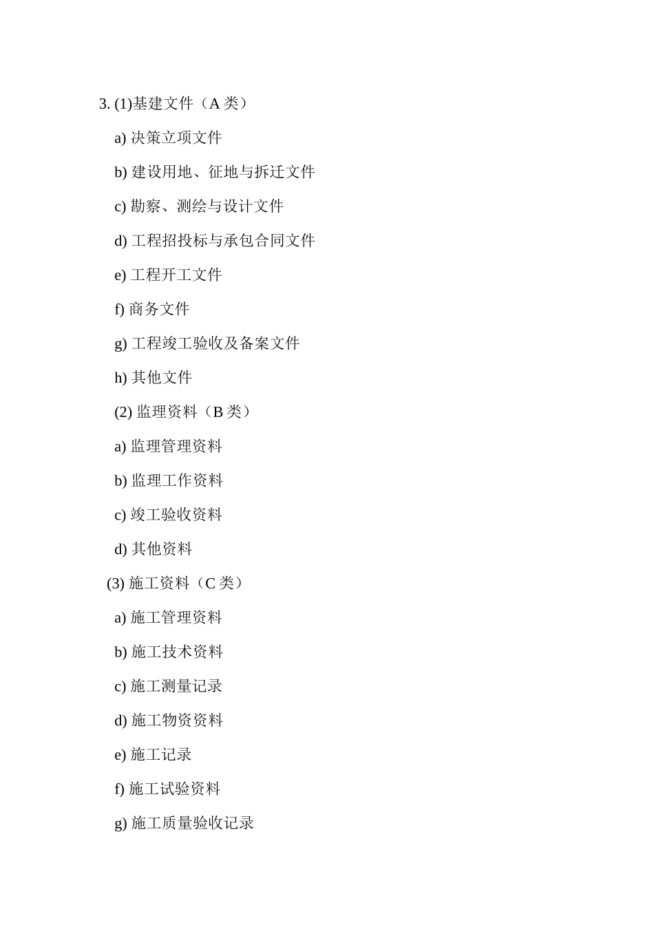 物业承接查验方案及方法_第3页