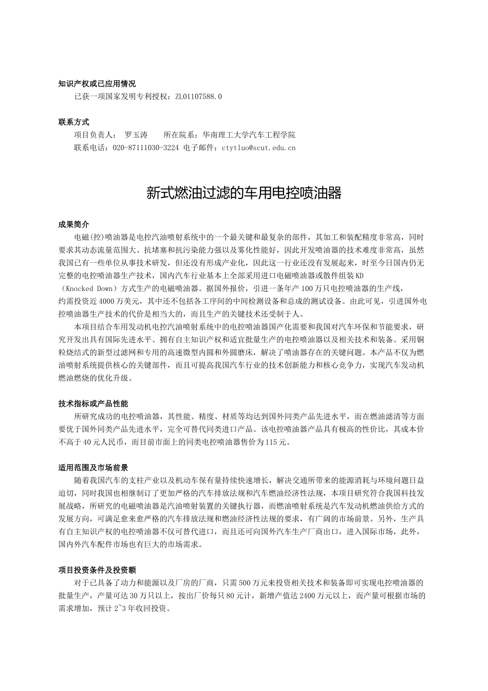 机械电动分汇流式复合无级变速器_第2页