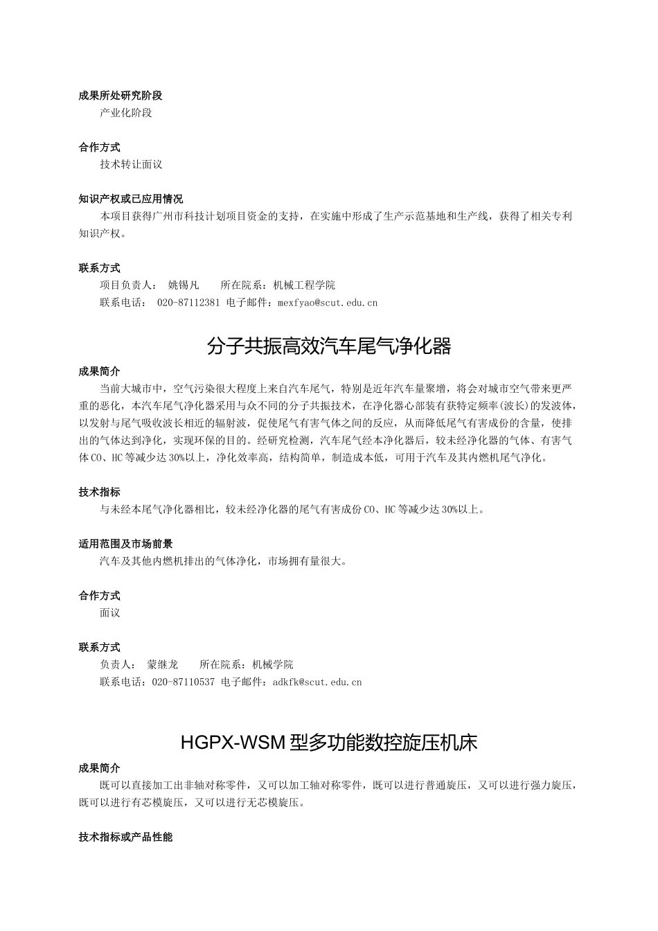 机械电动分汇流式复合无级变速器_第3页