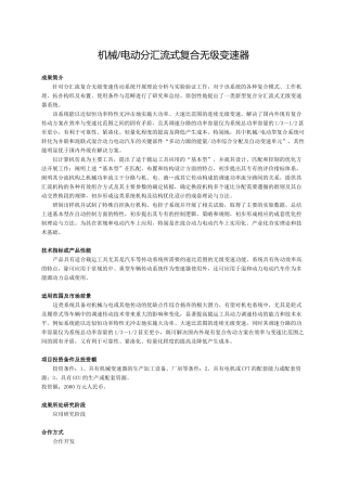 机械电动分汇流式复合无级变速器