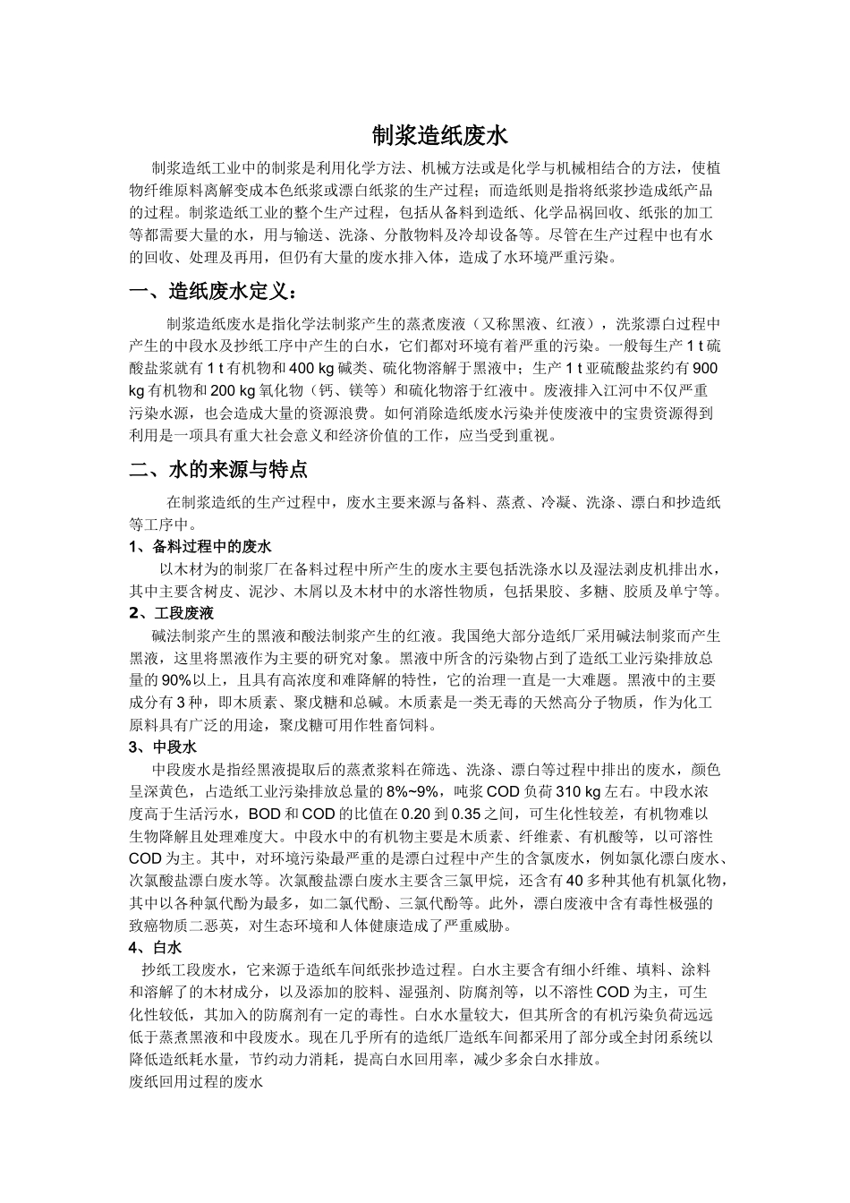 制浆造纸废水_第1页