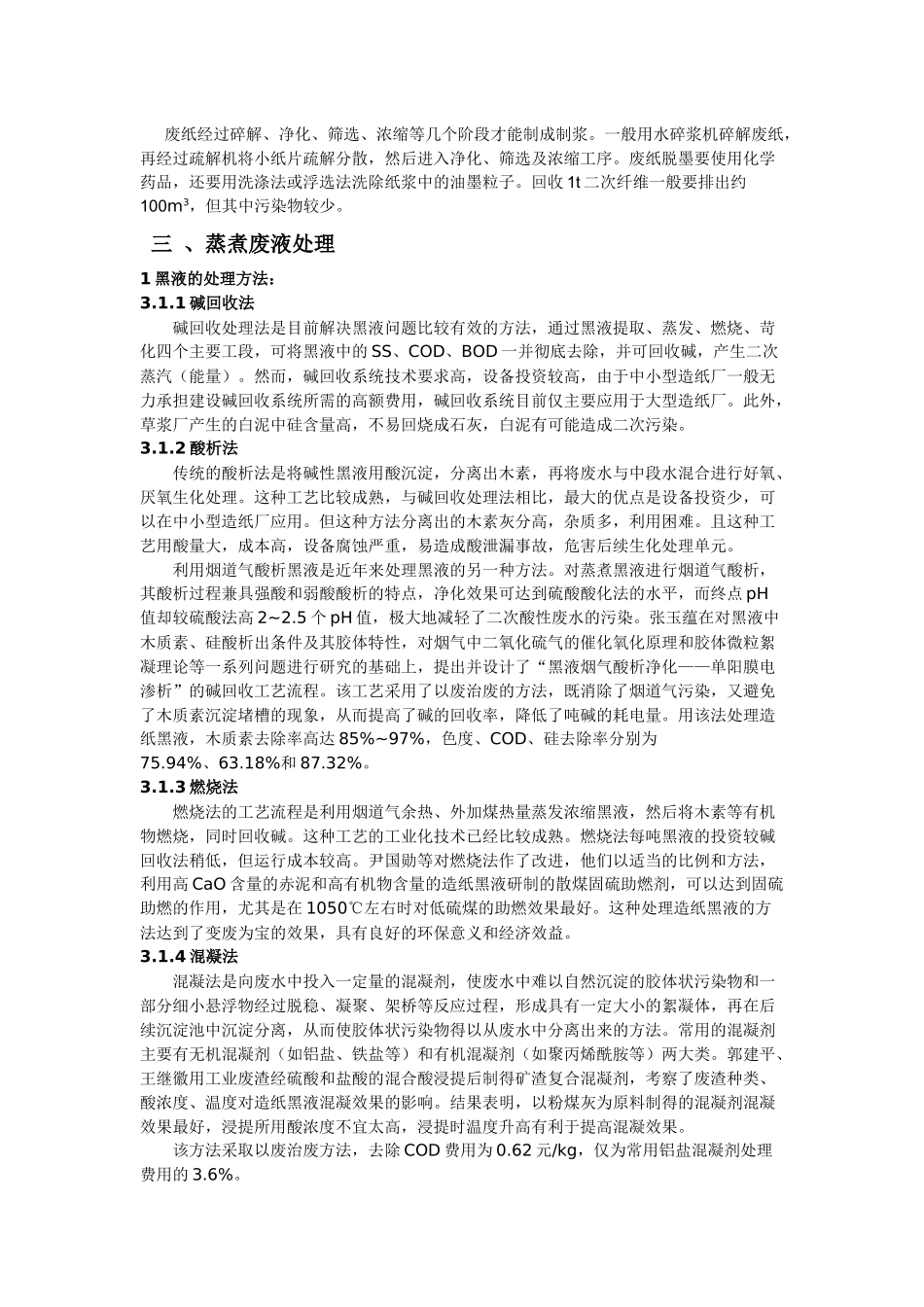 制浆造纸废水_第2页