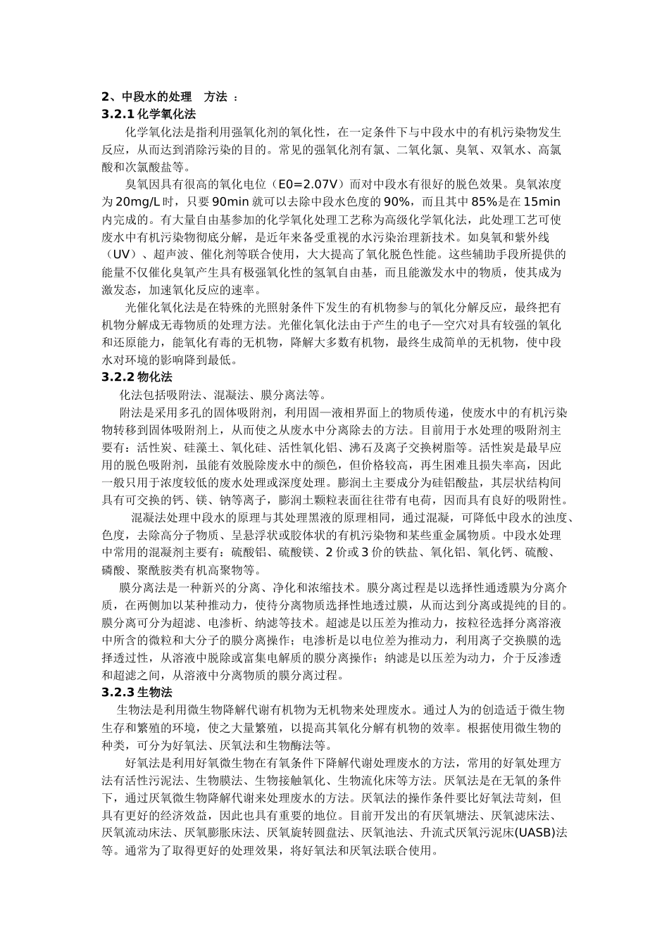 制浆造纸废水_第3页