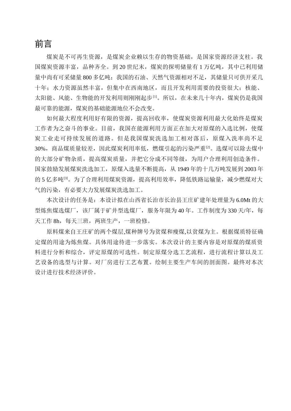 矿物加工毕业设计__无敌版_第1页