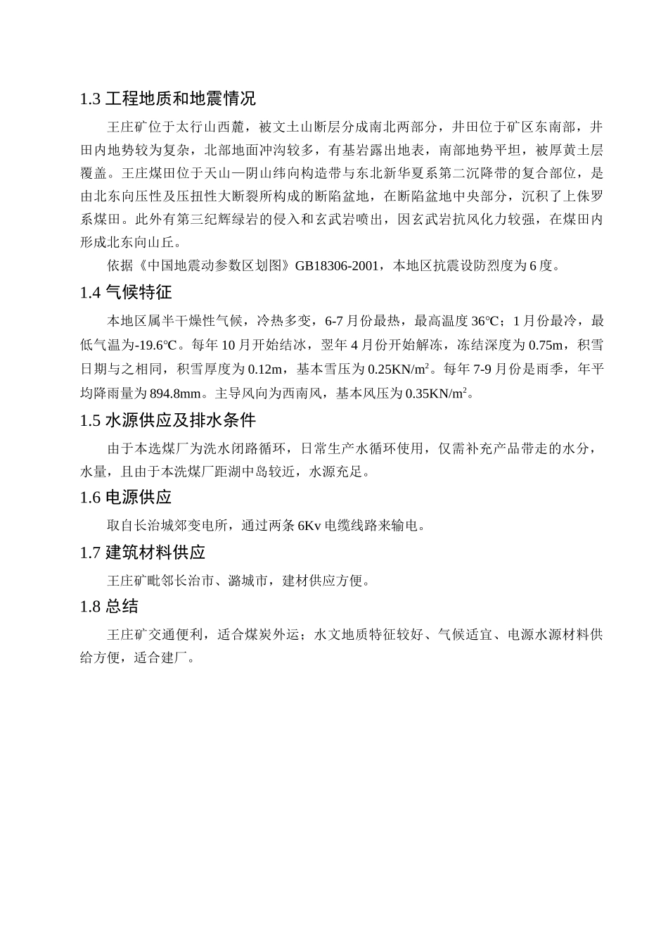 矿物加工毕业设计__无敌版_第3页