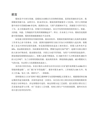 矿物加工毕业设计__无敌版