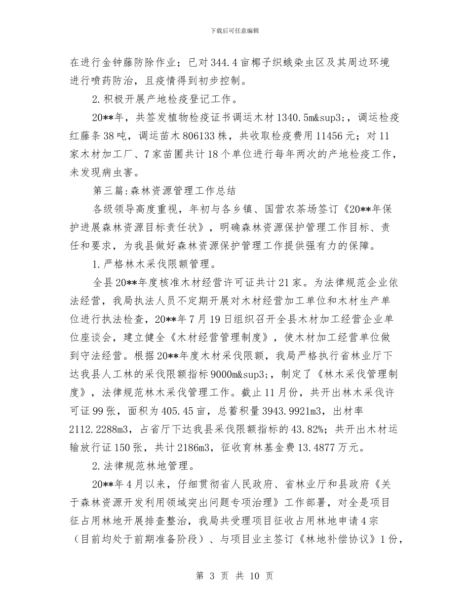 林业局年终工作总结4篇与林业局廉政建设教育活动学习心得汇编_第3页