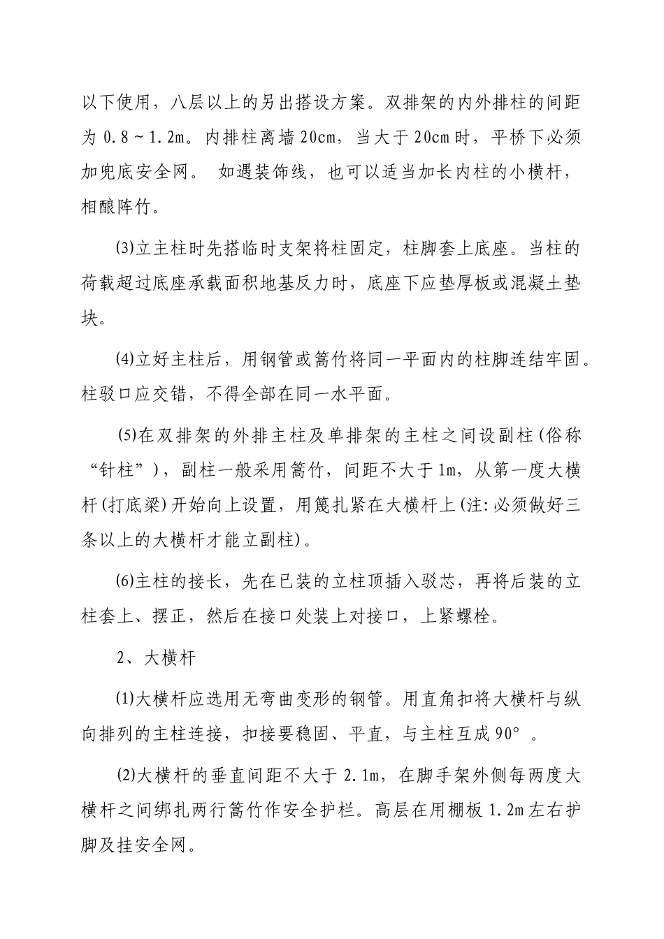 第十一章-外脚手架及施工升降机施工工艺标准_第3页