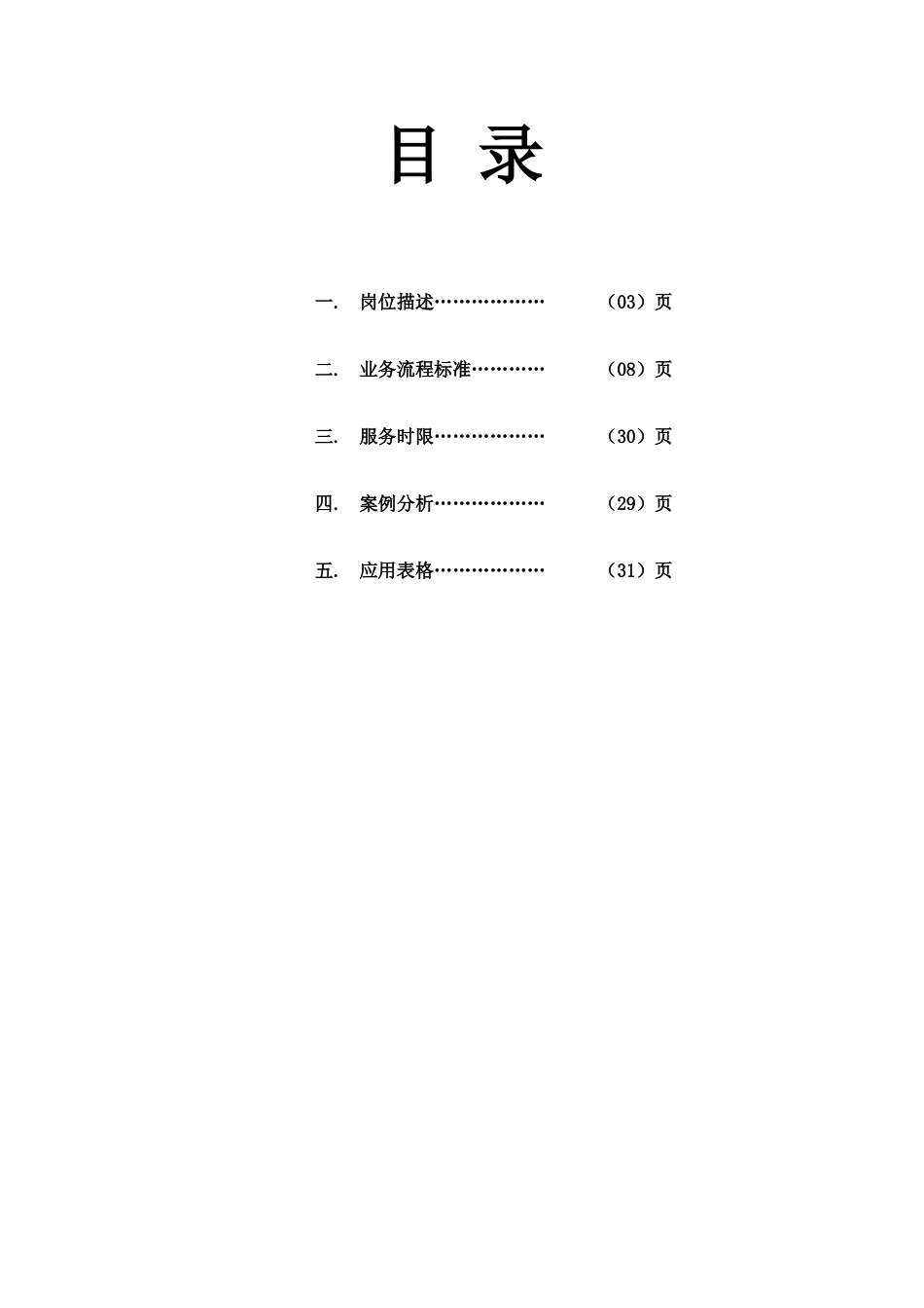 XX客房手册第二稿(doc 45)_第2页