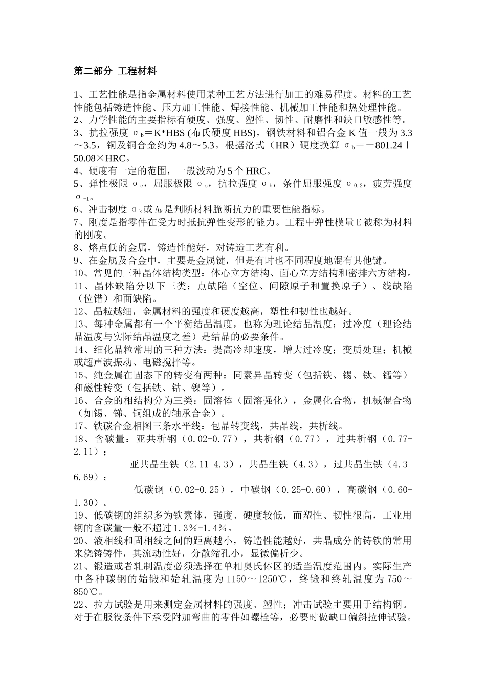 中级工程师考试要点_第2页