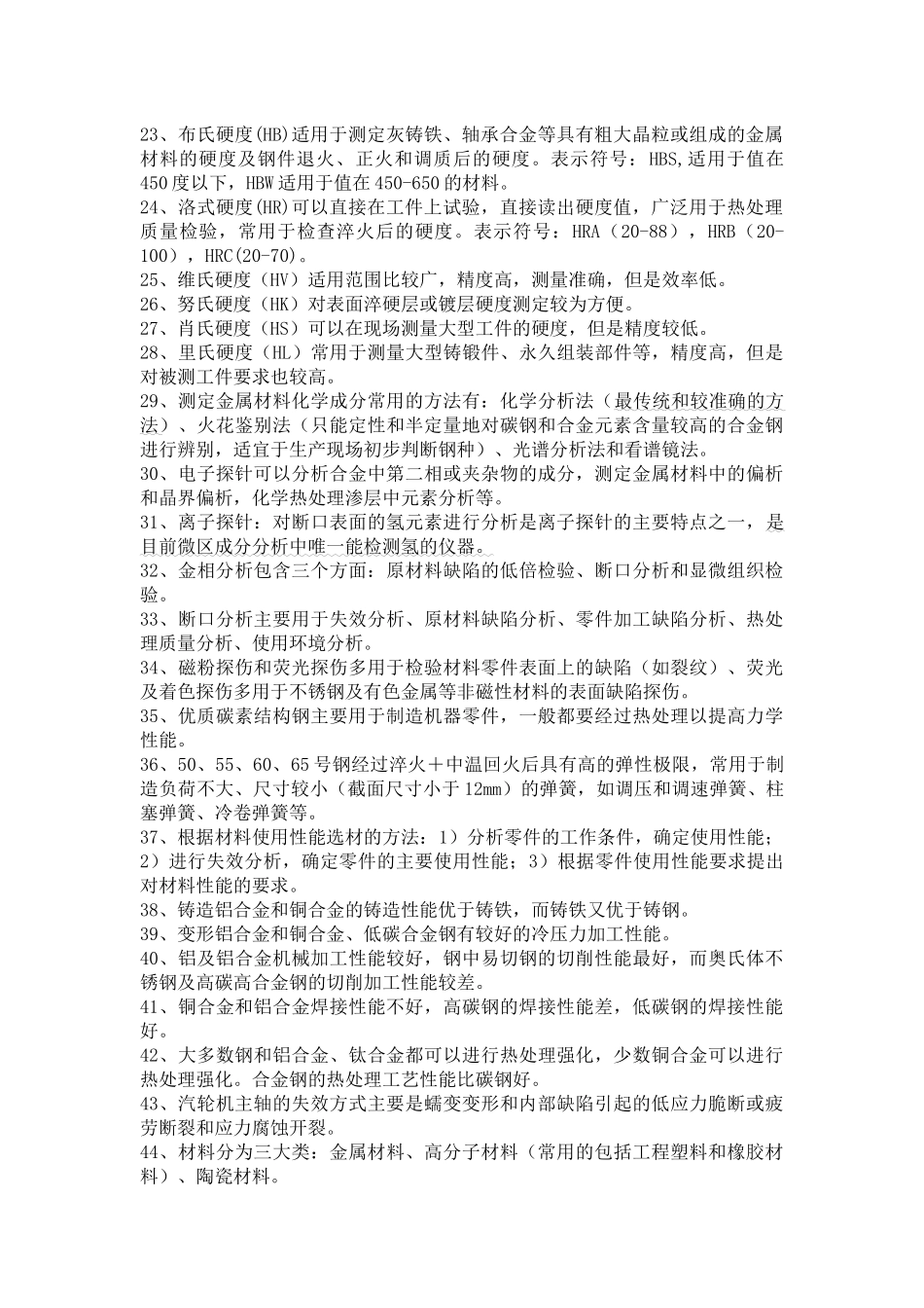 中级工程师考试要点_第3页