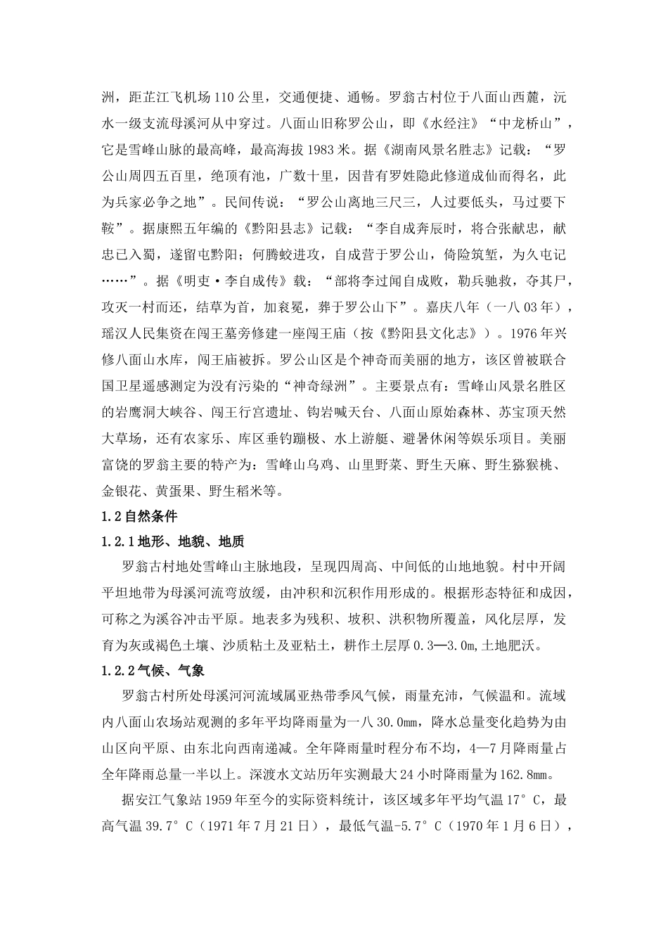 关于农村社区居民参与旅游发展途径的调研_第3页