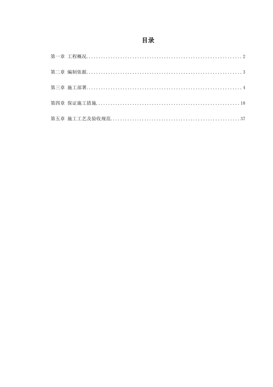 某医院食堂装修改造工程施工组织设计_第1页