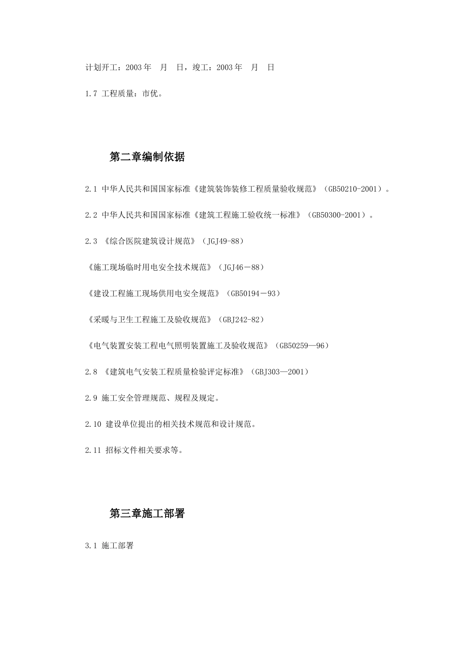 某医院食堂装修改造工程施工组织设计_第3页