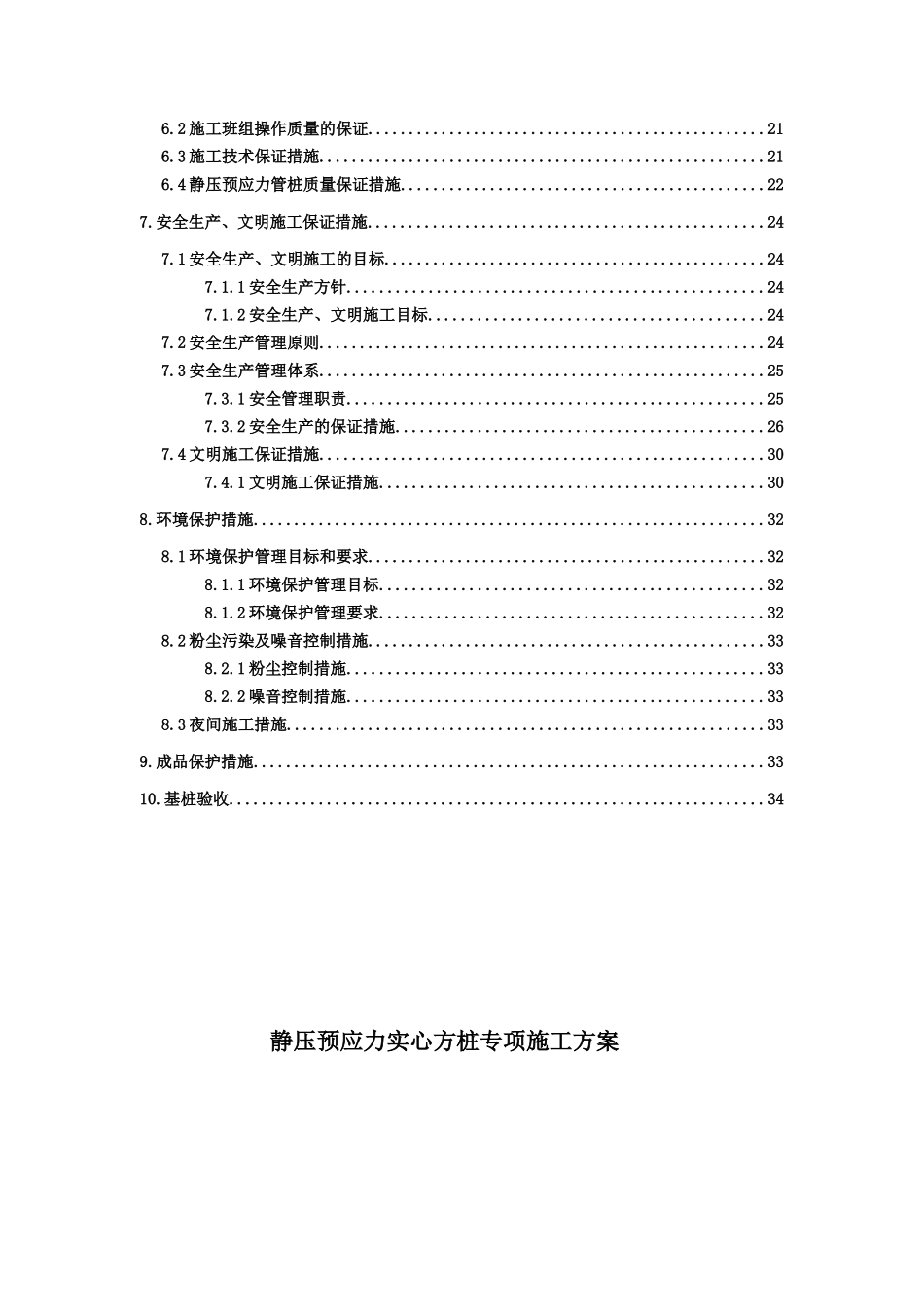 静压预应力管桩施工方案1(DOC33页)_第3页