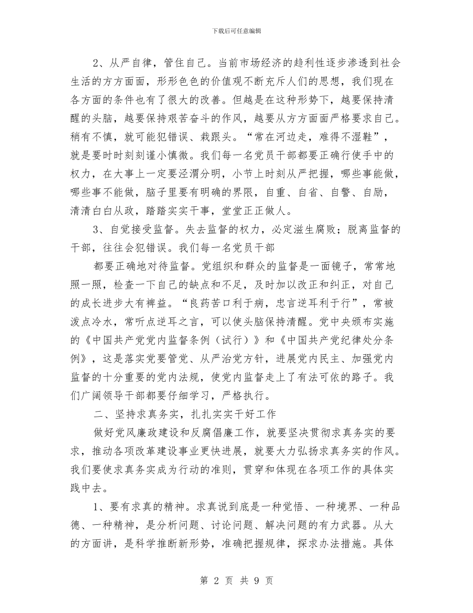 林业局廉政建设教育活动学习心得与林业局廉政建设督查工作报告汇编_第2页